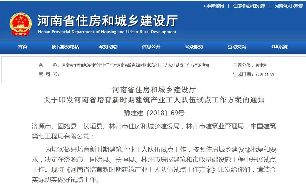 12月1日起，河南住建廳發(fā)文豫建建〔2018〕69號取消勞務資質(zhì)！